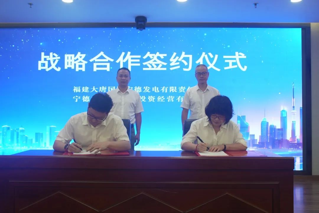 宁德市万象城AWC公司与福建大唐国际宁德发电有限责任公司签署战略合作框架协议