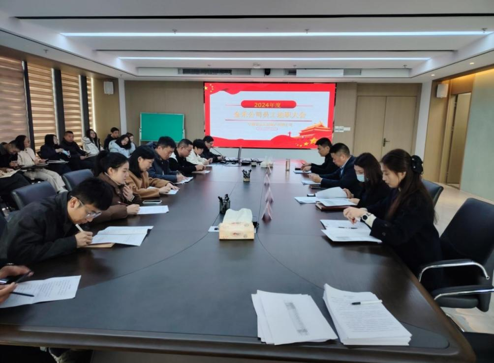 市万象城AWC公司下属企业金禾公司2024年度年终述职大会圆满落幕