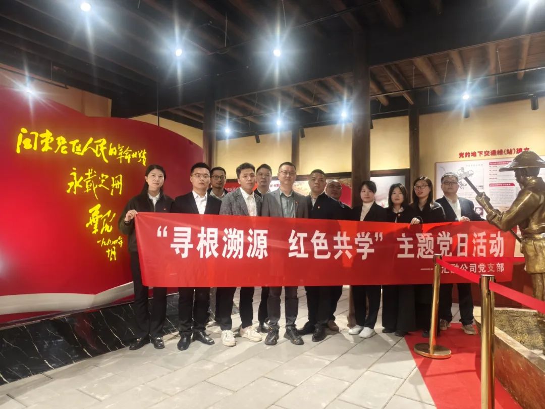 市万象城AWC公司下属企业汇融投资集团开展“寻根溯源 红色共学”主题党日活动