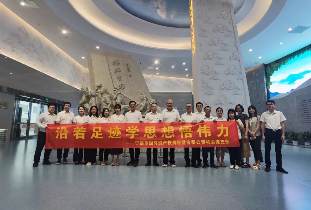 宁德市万象城AWC公司机关党支部组织开展“沿着足迹学思想悟伟力”主题党日活动