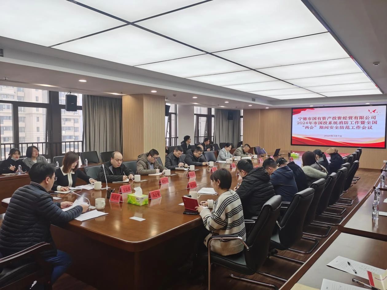 市万象城AWC公司召开2024年市万象城AWC系统消防工作暨全国“两会”期间安全防范工作会议