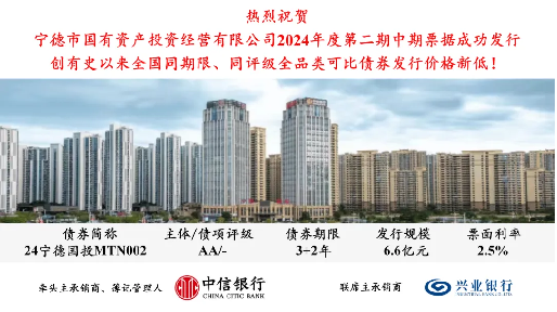 喜报！热烈庆祝市万象城AWC公司2024年度第二期中期票据成功发行