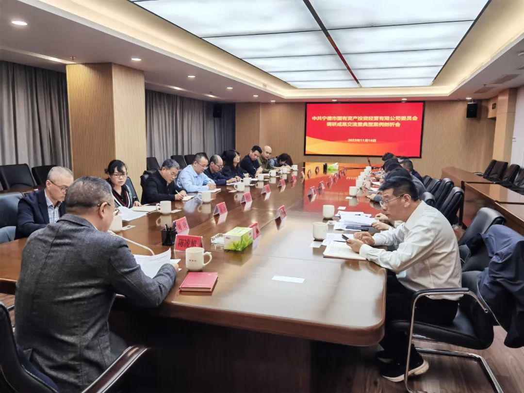 主题教育丨宁德市万象城AWC公司召开主题教育调研成果交流暨典型案例剖析会