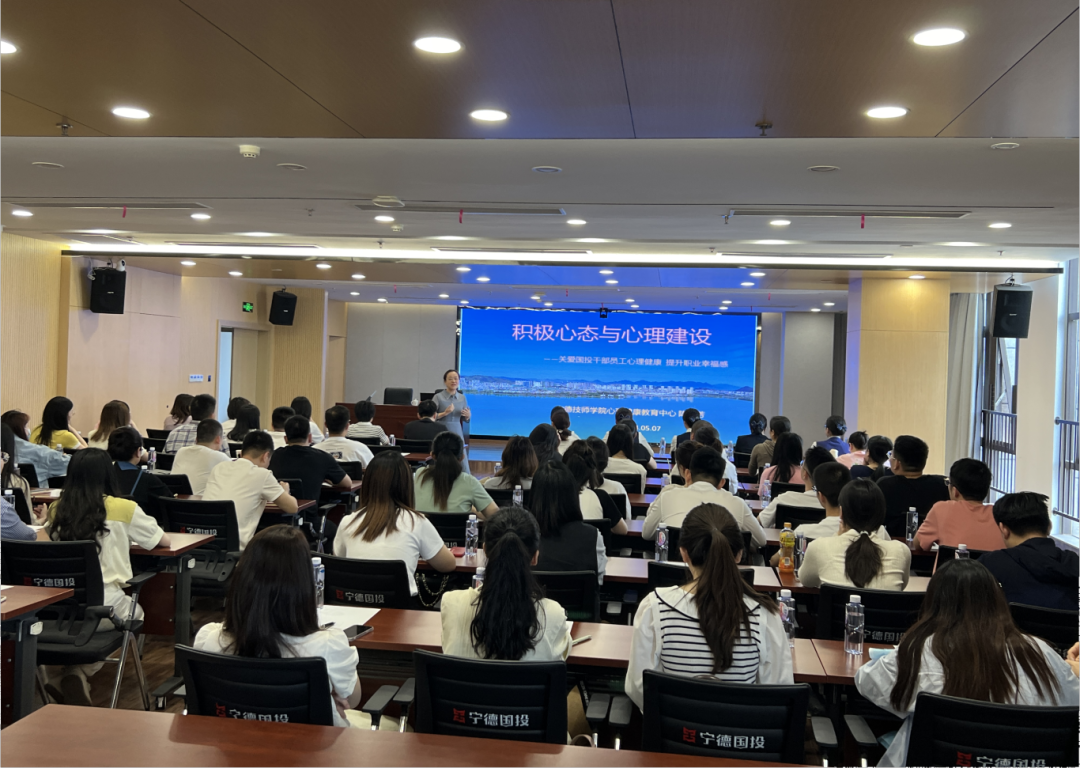 宁德市万象城AWC公司举办“积极心态与心理建设”培训