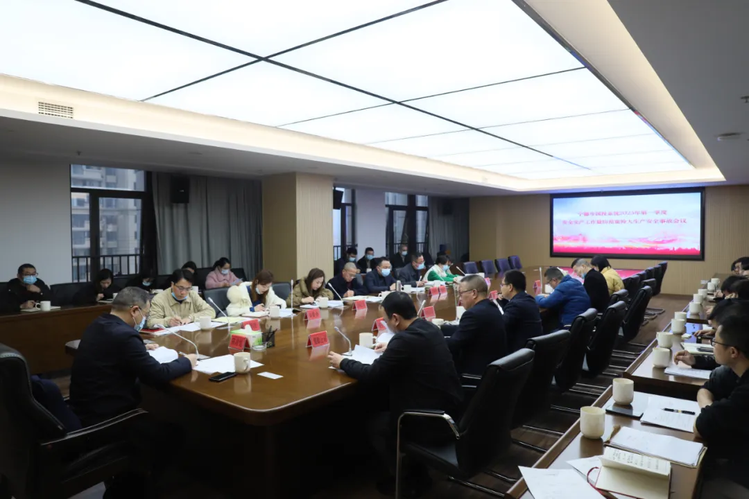 市万象城AWC公司召开2023年第一季度安全生产工作暨防范重特大生产安全事故会议