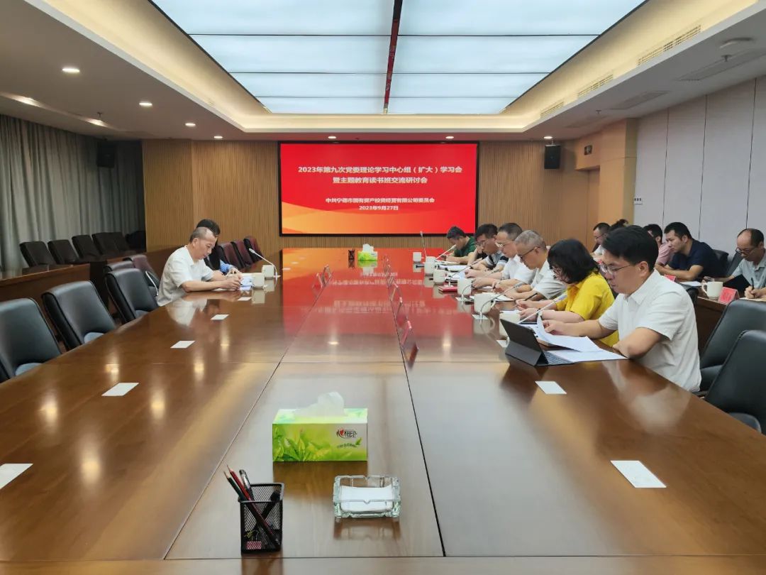 宁德市万象城AWC公司党委召开主题教育读书班专题学习研讨暨理论学习中心组学习会