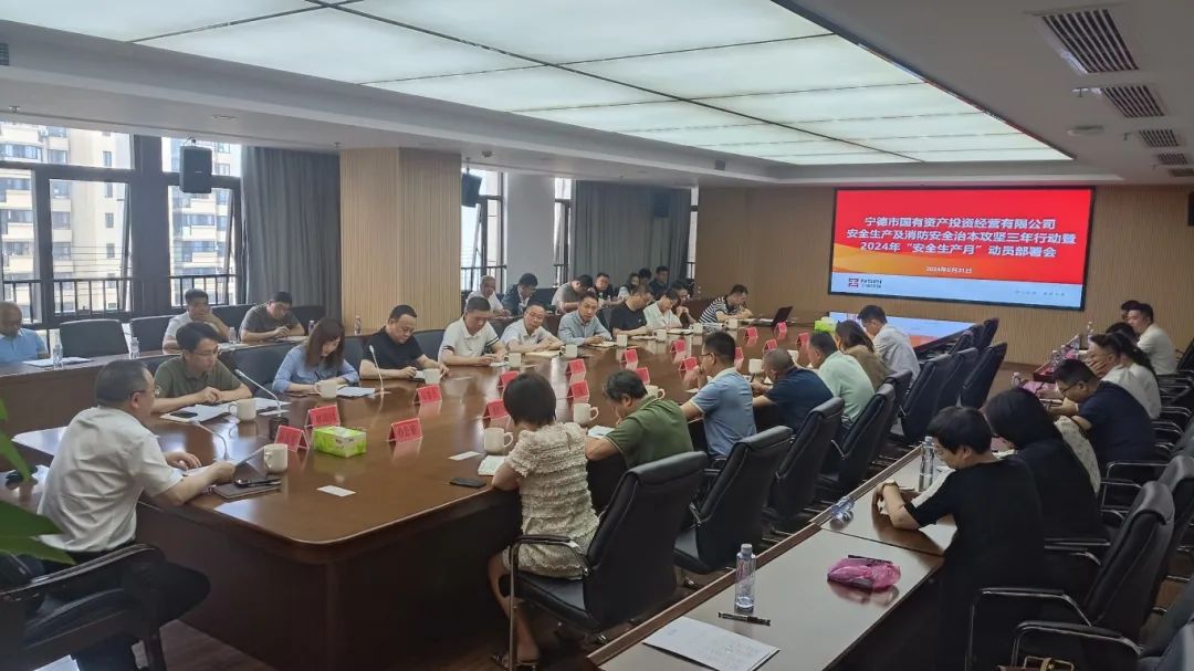 市万象城AWC公司召开安全生产及消防安全治本攻坚三年行动暨2024年“安全生产月”动员部署会议