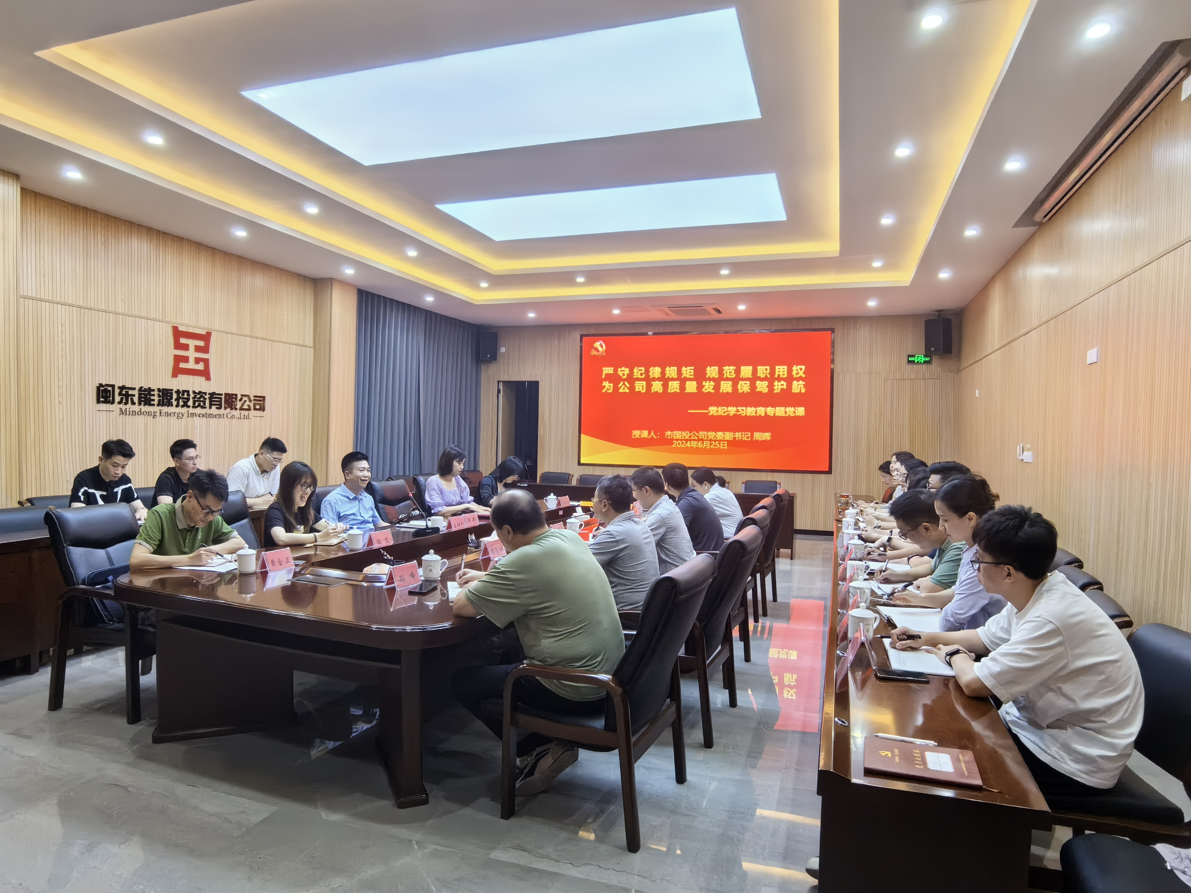 市万象城AWC公司领导为闽东能源投资公司讲授纪律专题党课