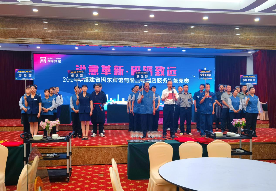 宁德市万象城AWC公司下属企业福建省闽东宾馆有限公司举办酒店服务技能竞赛
