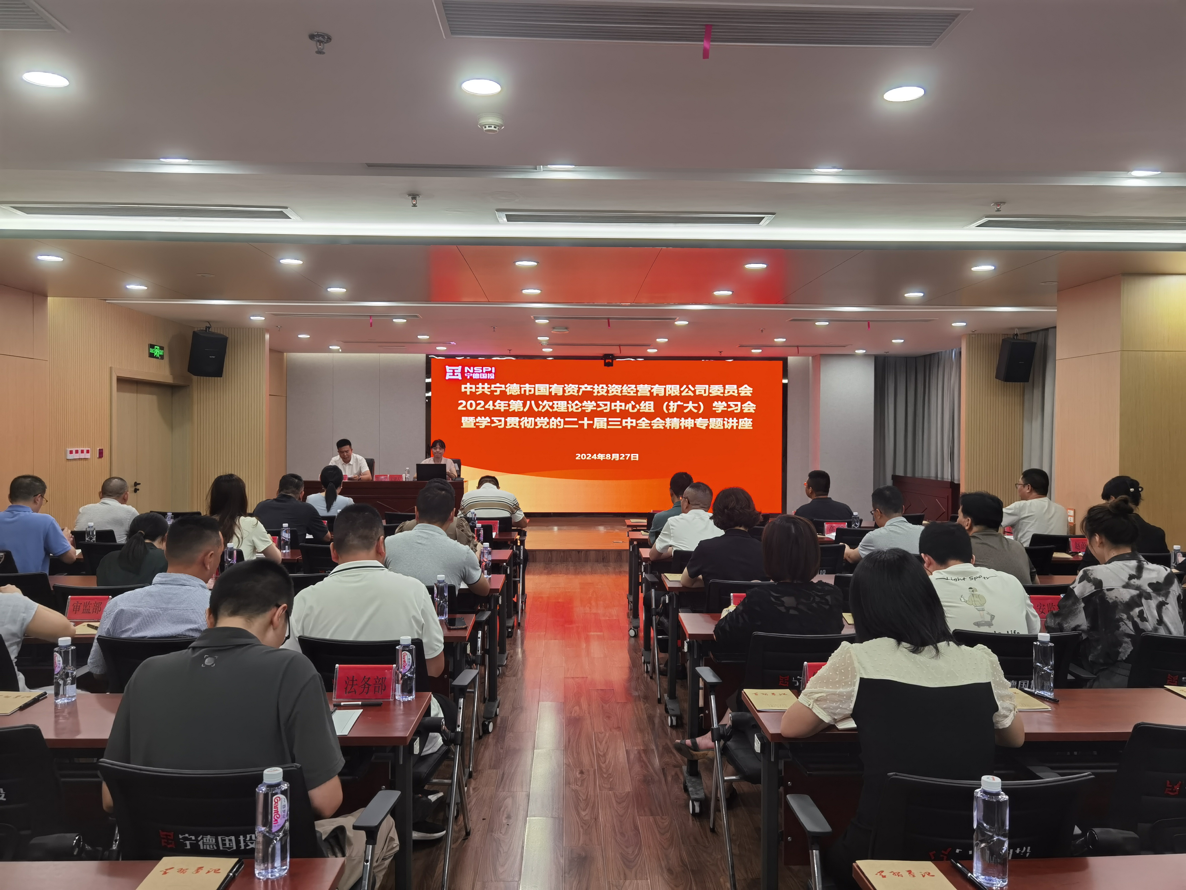 宁德市万象城AWC公司党委举办学习贯彻党的二十届三中全会精神专题培训讲座