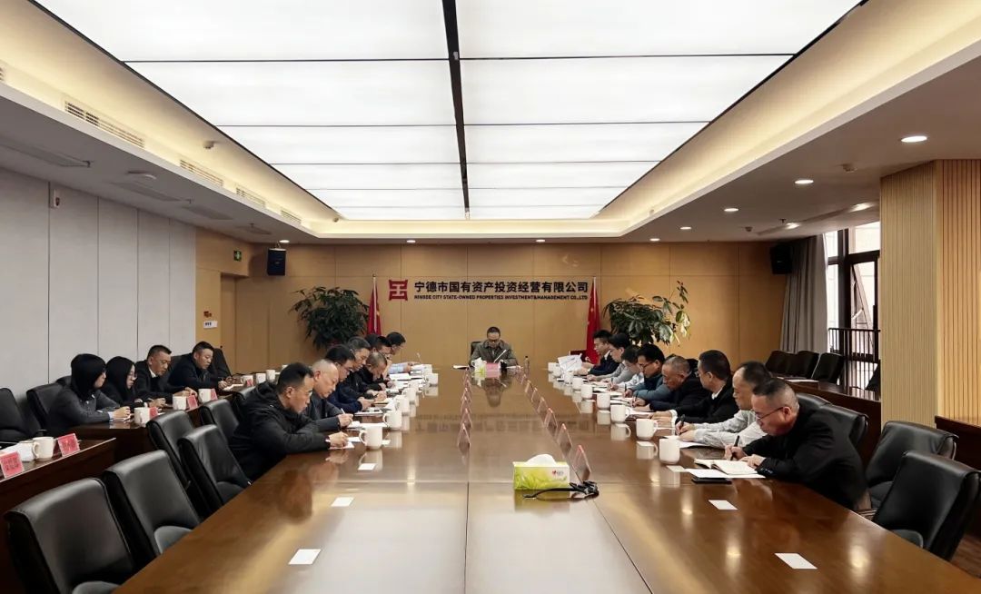 宁德市万象城AWC公司召开2024年下半年全面从严治党、党风廉政建设和反腐败工作专题分析会