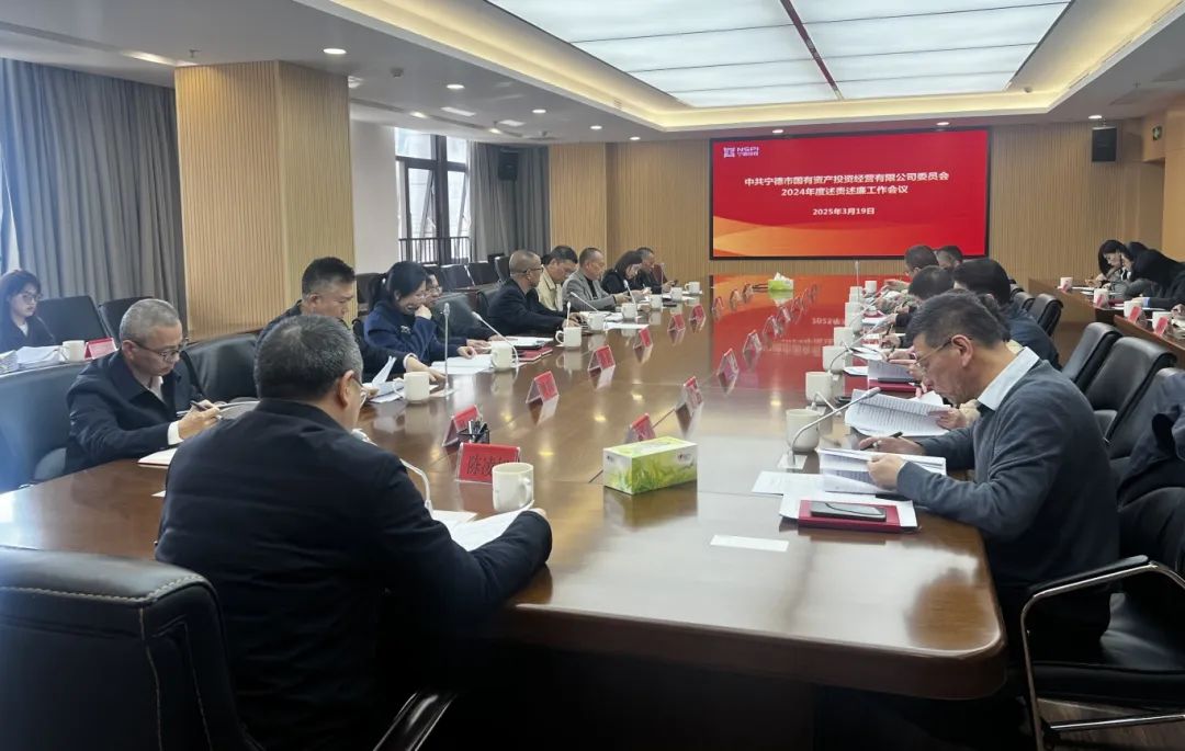 市万象城AWC公司党委召开2024年度述责述廉工作会议