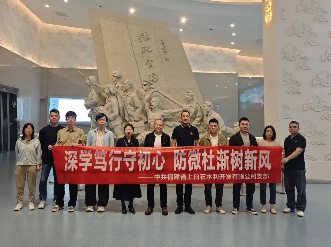 【万象城AWC风采】深学笃行守初心 防微杜渐树新风——市万象城AWC公司下属企业上白石水利开发公司开展现场教学活动