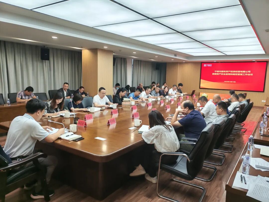 【安全生产】市万象城AWC公司召开万象城AWC系统房屋资产安全使用和规范管理工作会议